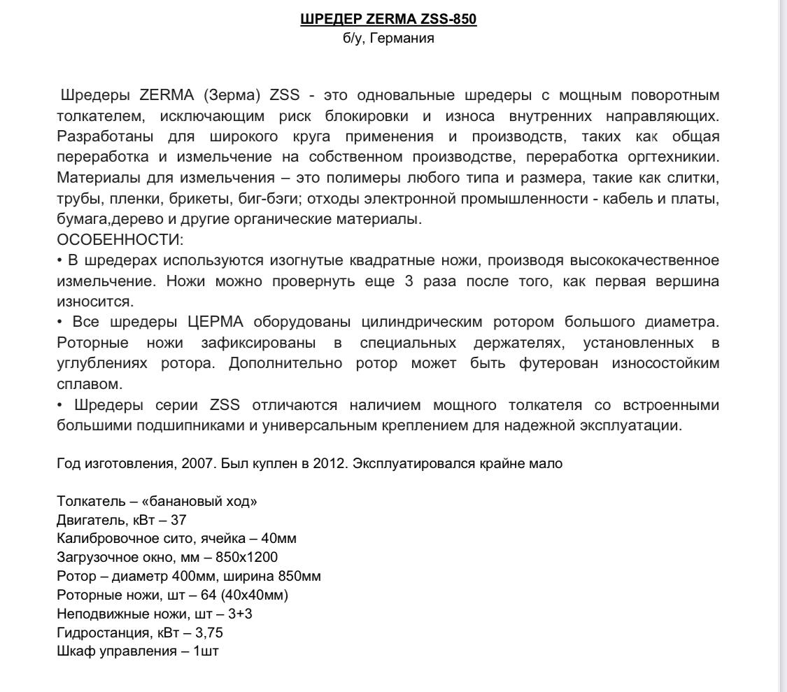 Продам Шредер Двухвальный